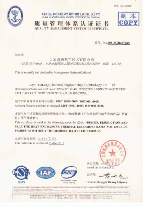  質(zhì)量管理體系認(rèn)證證書(shū)