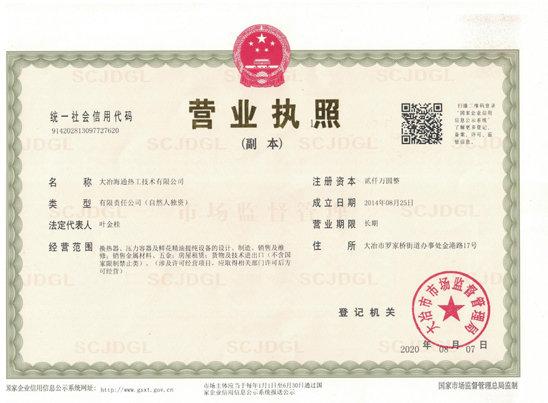  營業(yè)執(zhí)照